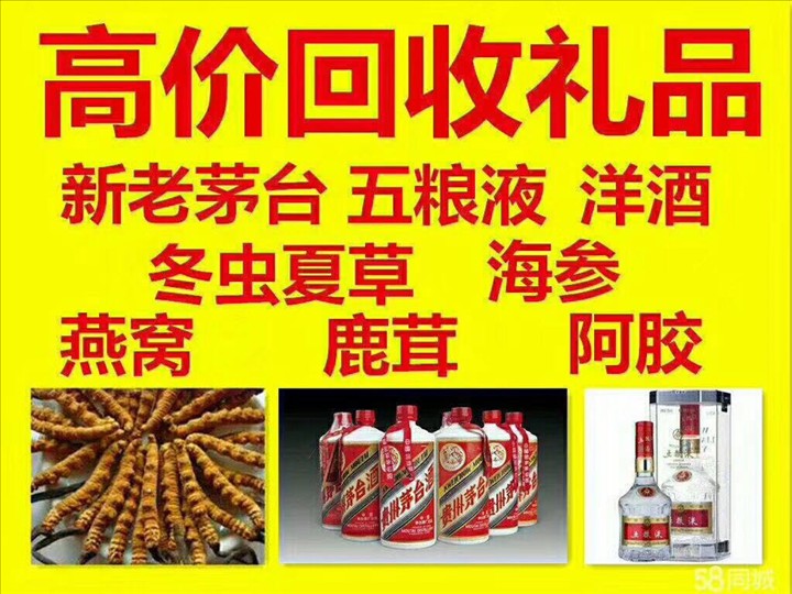 柏乡菏泽鄄城回收毛台多少钱哪里回收(附近上门回收茅台酒）?